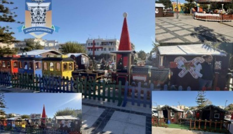 Ανοίγει σήμερα το Χριστουγεννιάτικο Χωριό του Δήμου Κορινθίων – Η Κόρινθος γίνεται παραμύθι για τα παιδιά